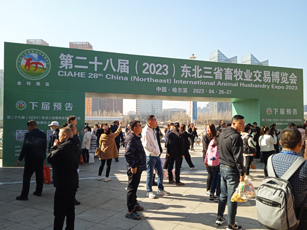 辽宁星空(中国)预祝第二十八届（2023）东北三省畜牧业交易会博览会圆满成功